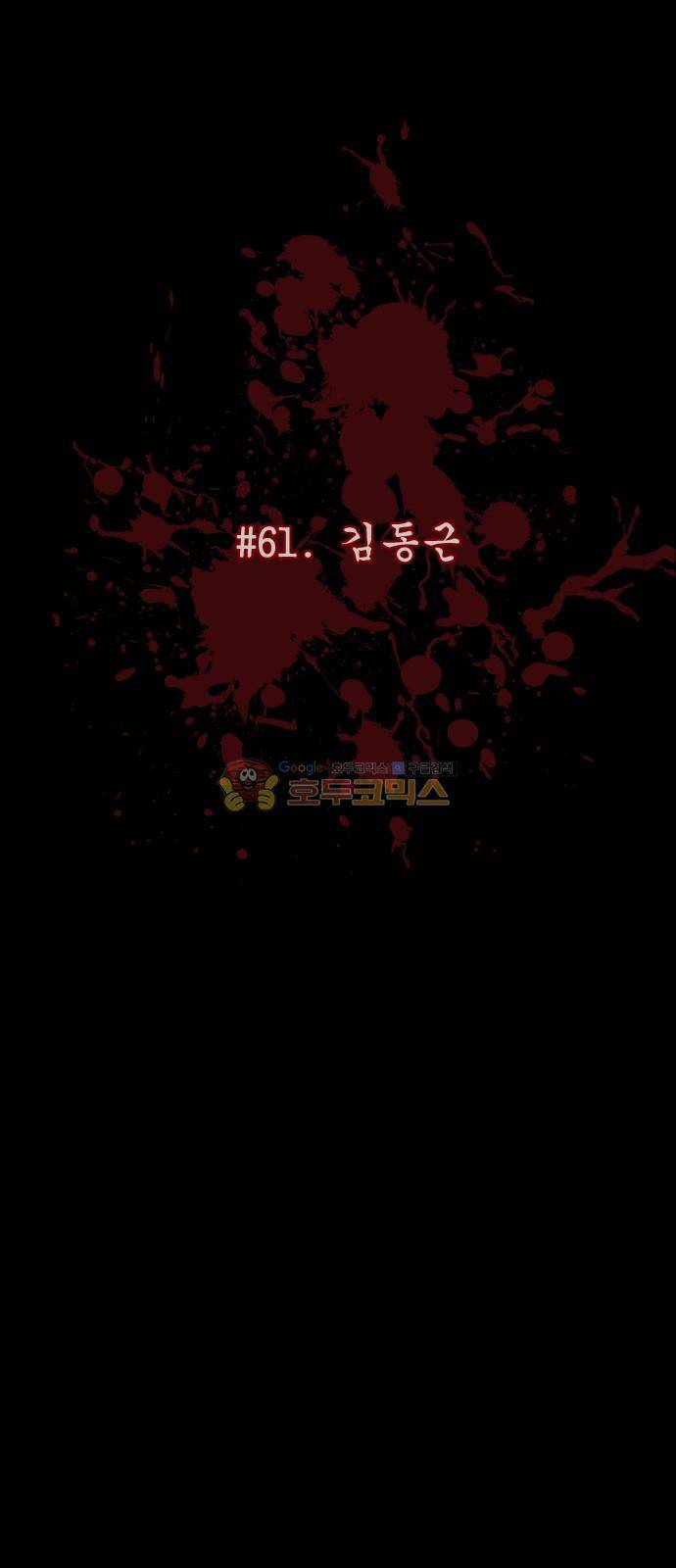 원주민 공포만화(네이버) 61화 - 김동근 11