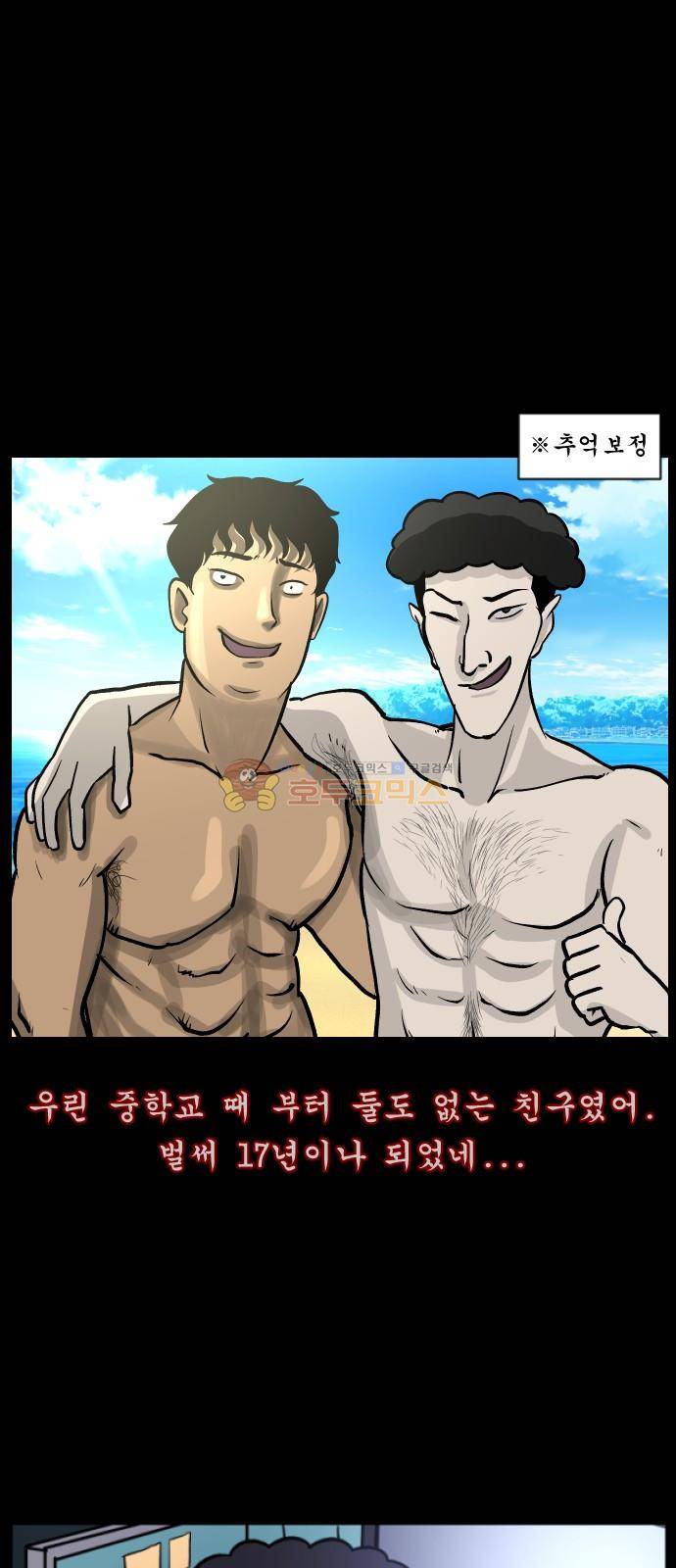원주민 공포만화(네이버) 61화 - 김동근 12