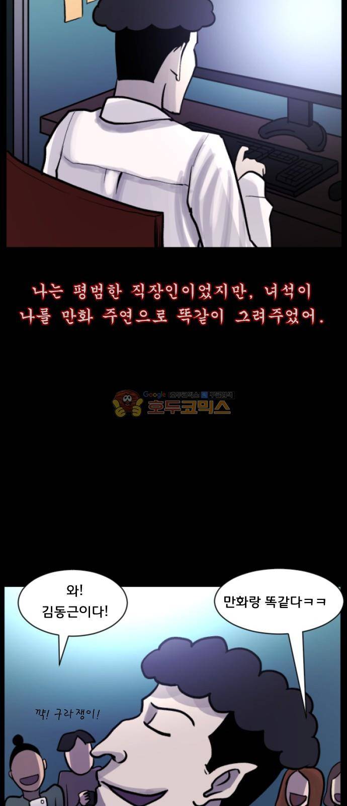 원주민 공포만화(네이버) 61화 - 김동근 13