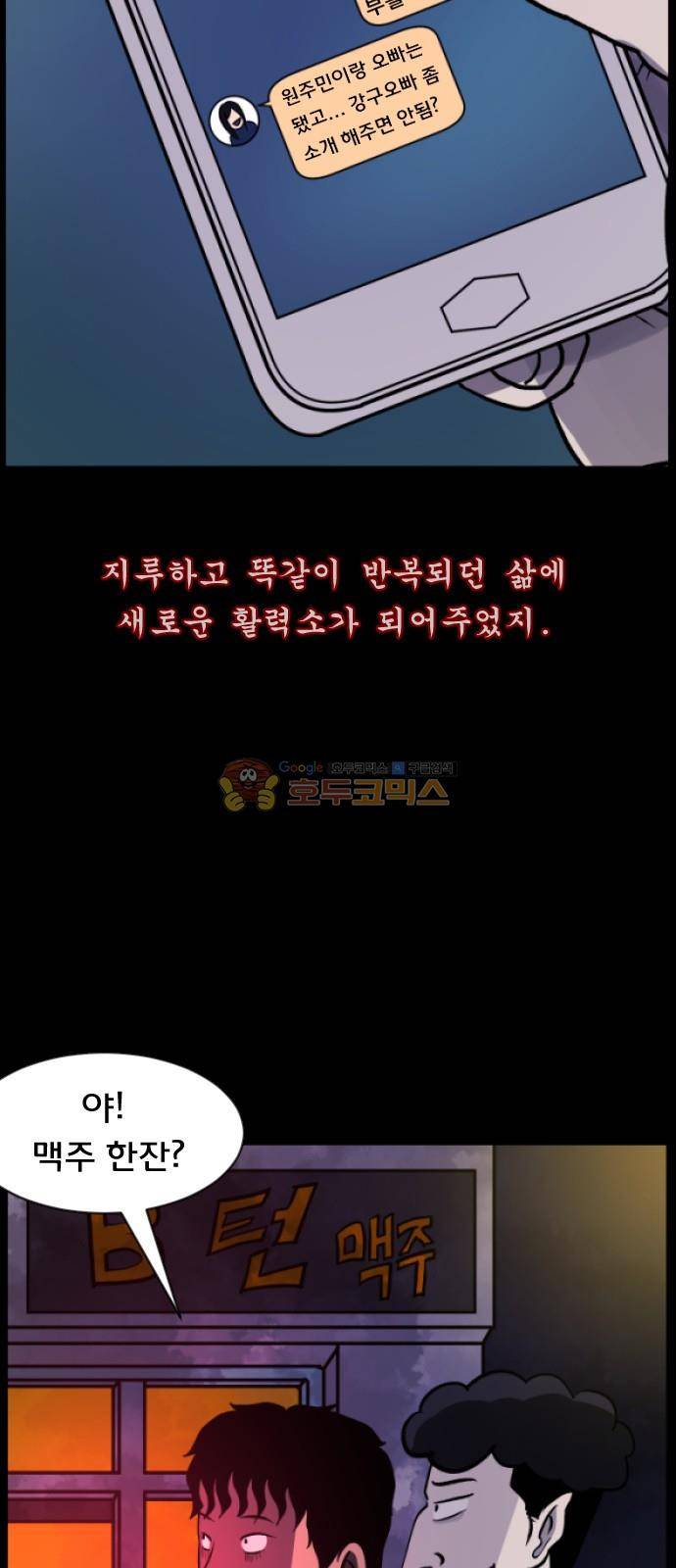 원주민 공포만화(네이버) 61화 - 김동근 15