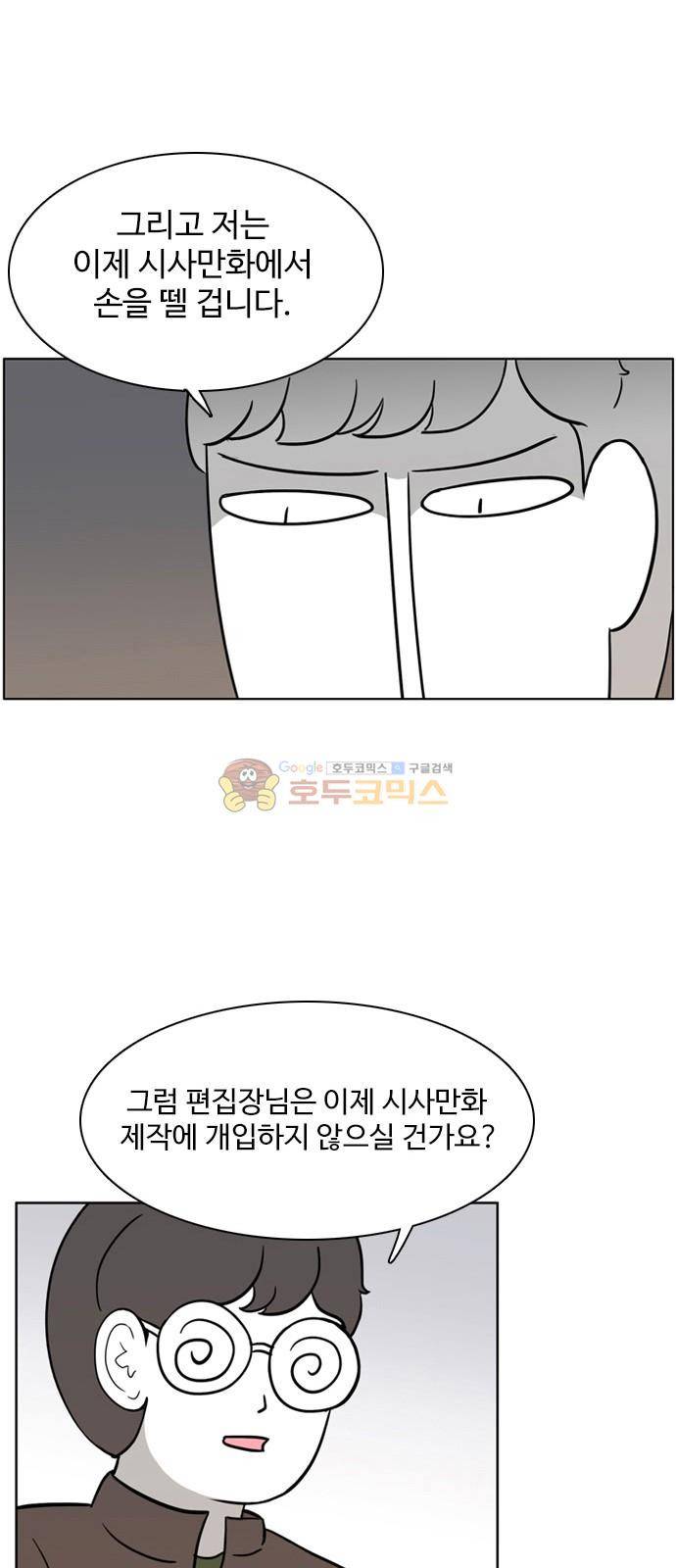 열정호구 96화 - 고지식 (1) 1
