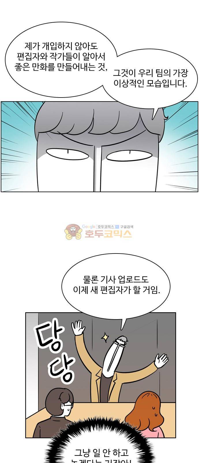 열정호구 96화 - 고지식 (1) 5