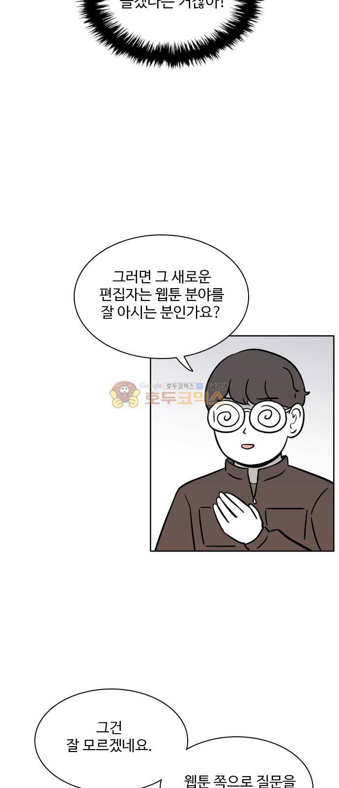 열정호구 96화 - 고지식 (1) 6