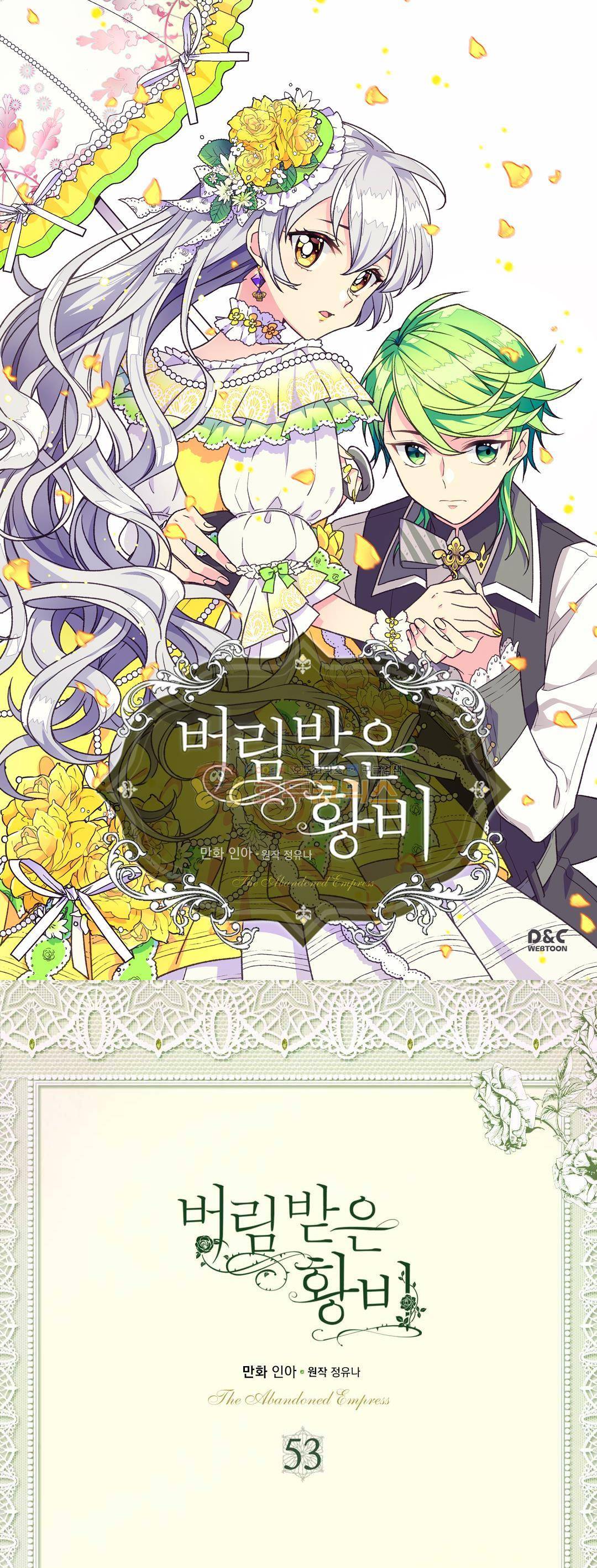 버림 받은 황비 53화 1