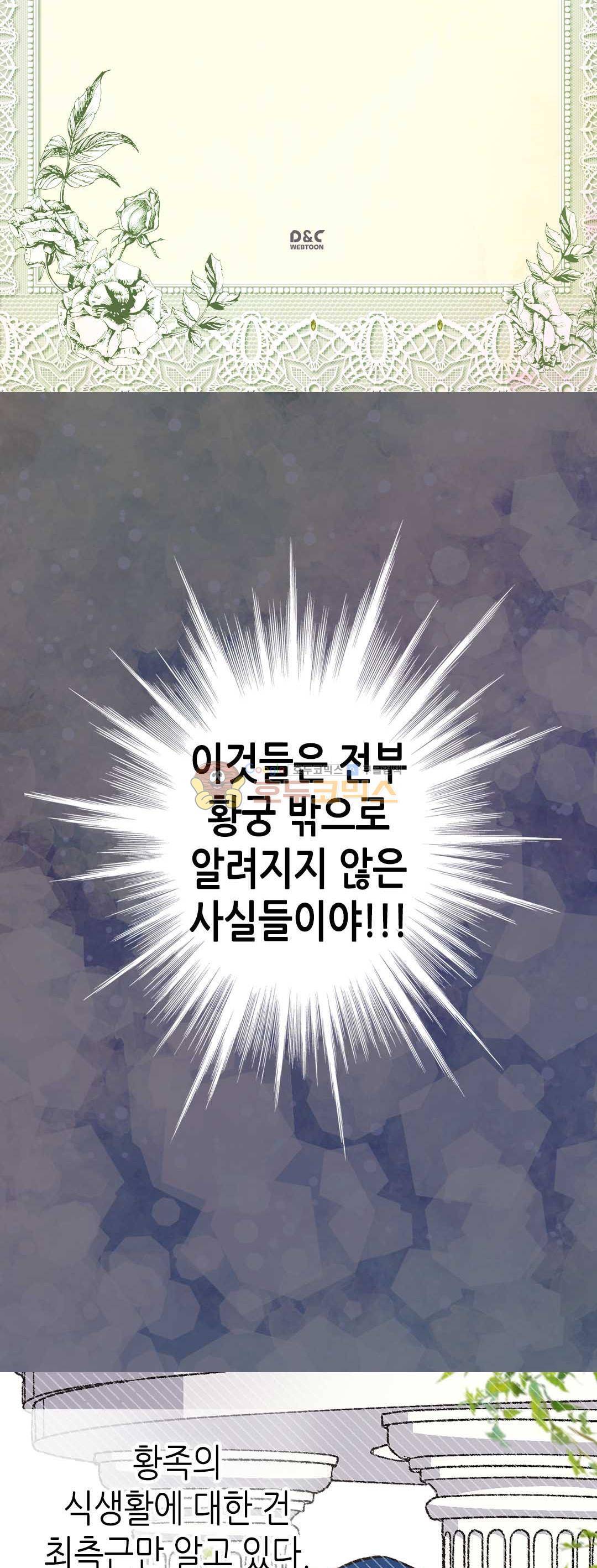 버림 받은 황비 53화 2