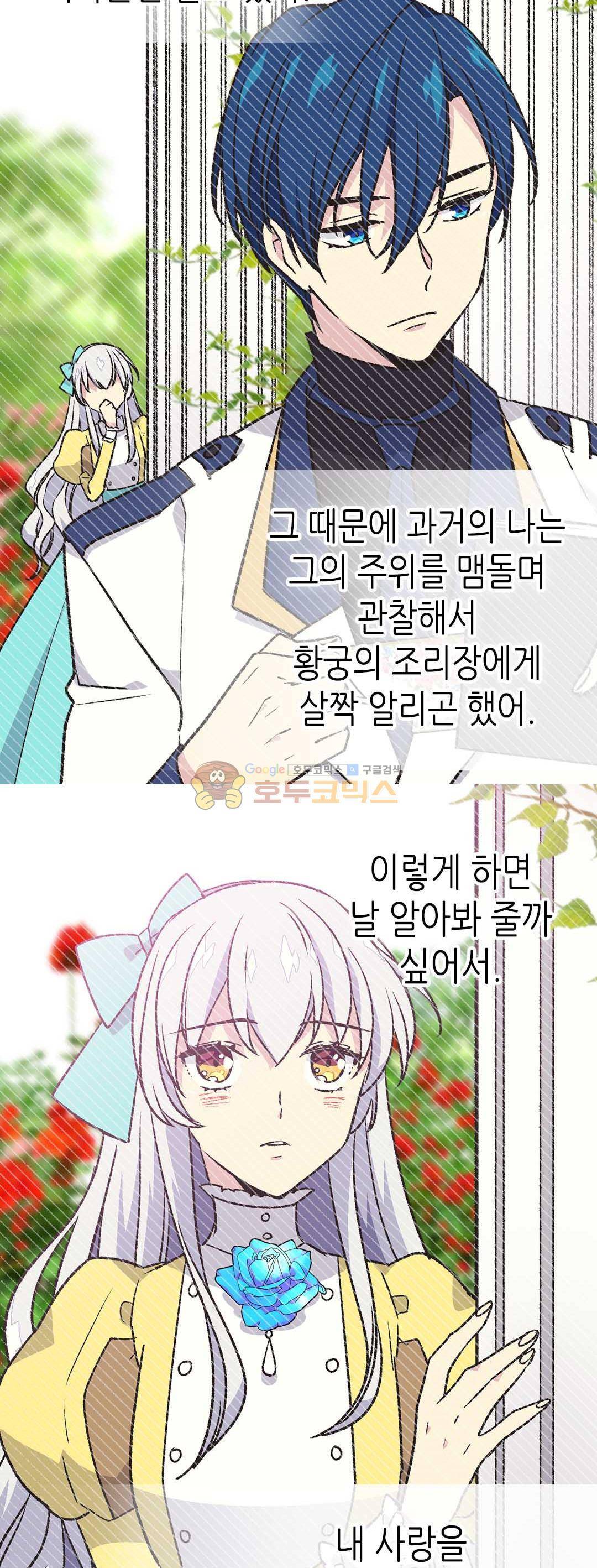 버림 받은 황비 53화 3
