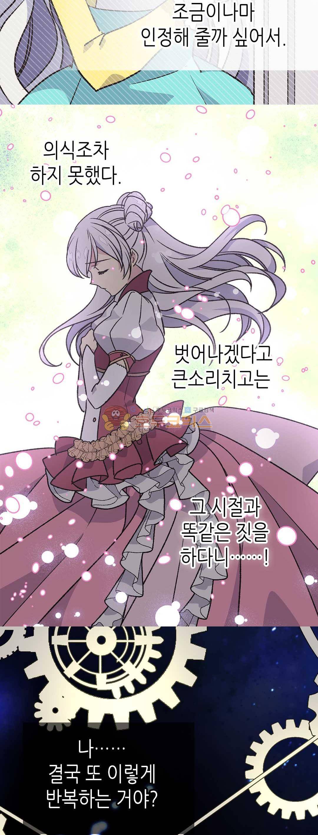 버림 받은 황비 53화 4