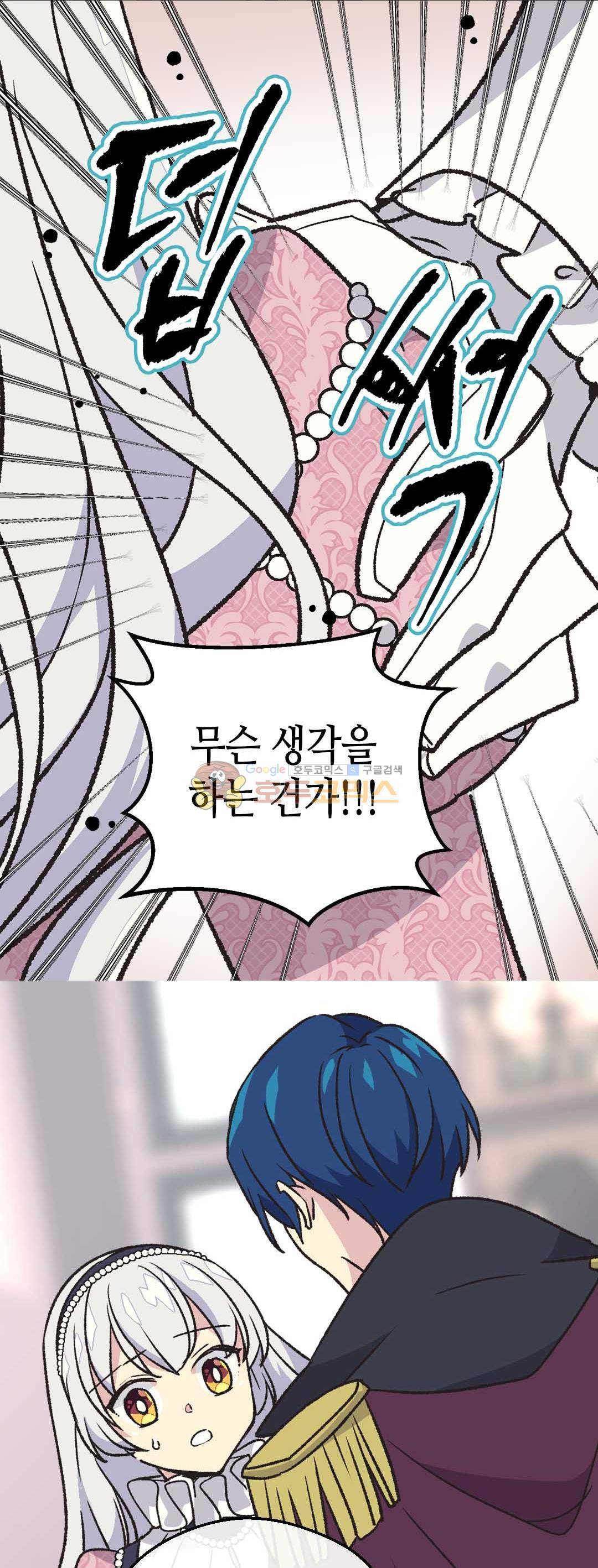버림 받은 황비 53화 6