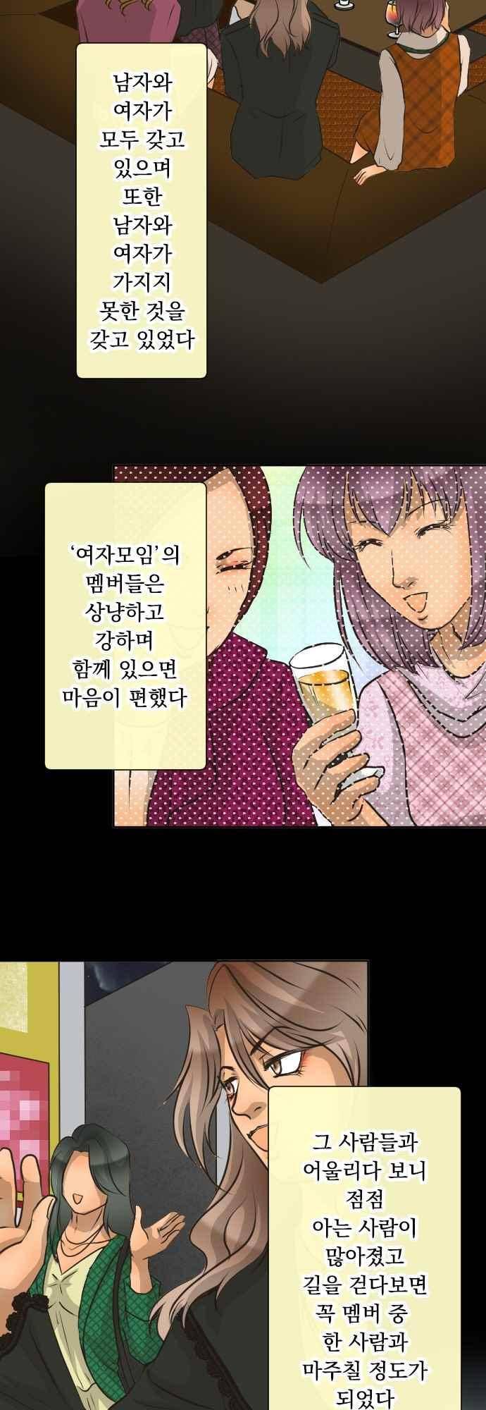 철벽남,빈틈녀 107화 3