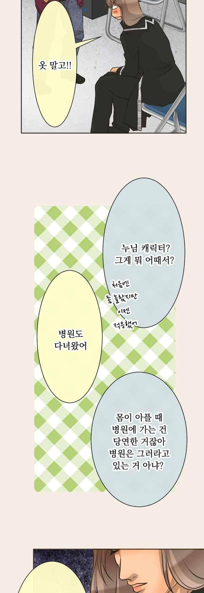 철벽남,빈틈녀 107화 6