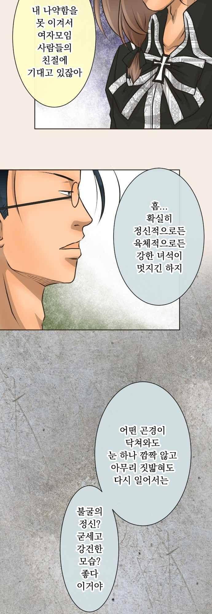 철벽남,빈틈녀 107화 7