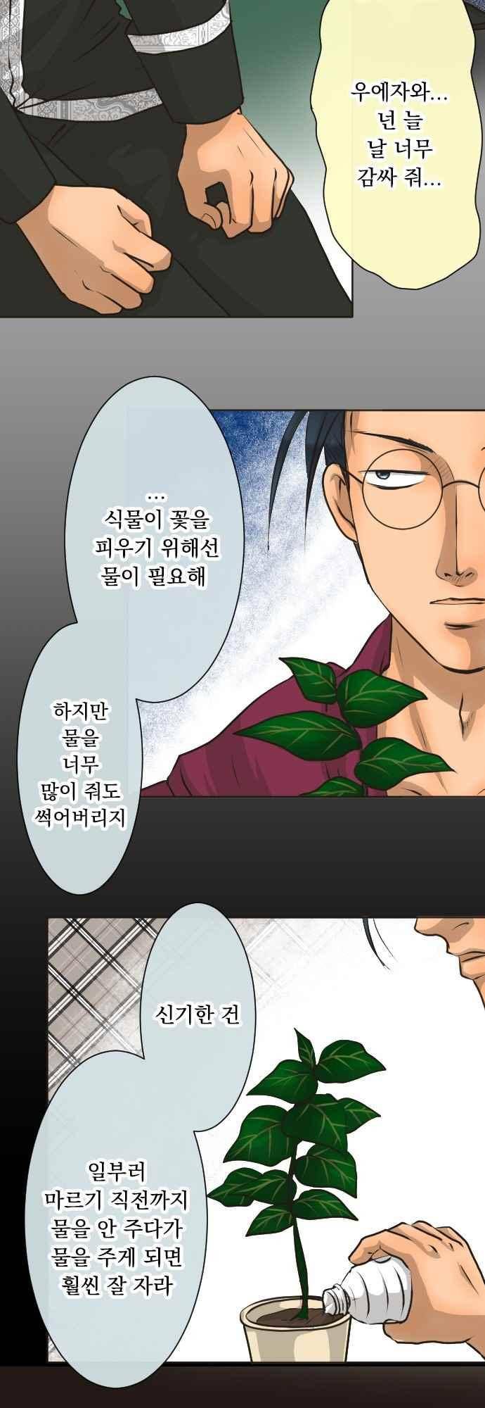 철벽남,빈틈녀 107화 9