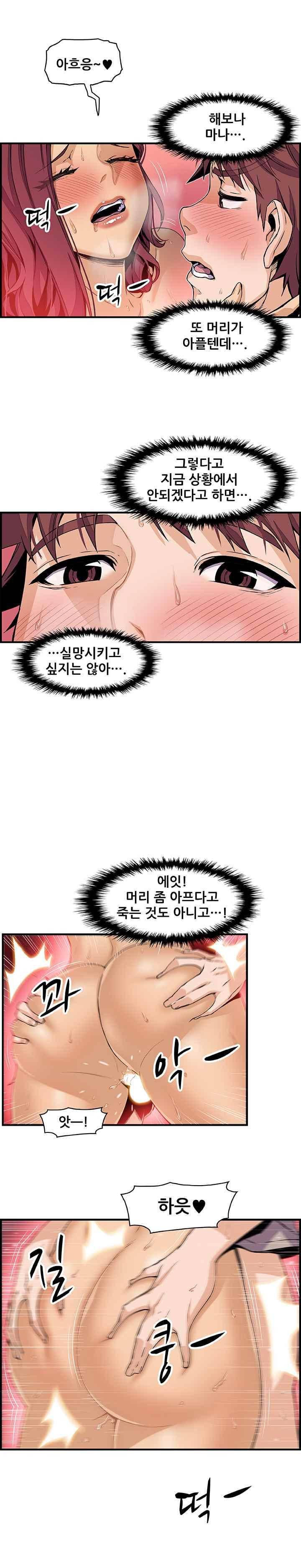 너와 나의 속사정 37화 4