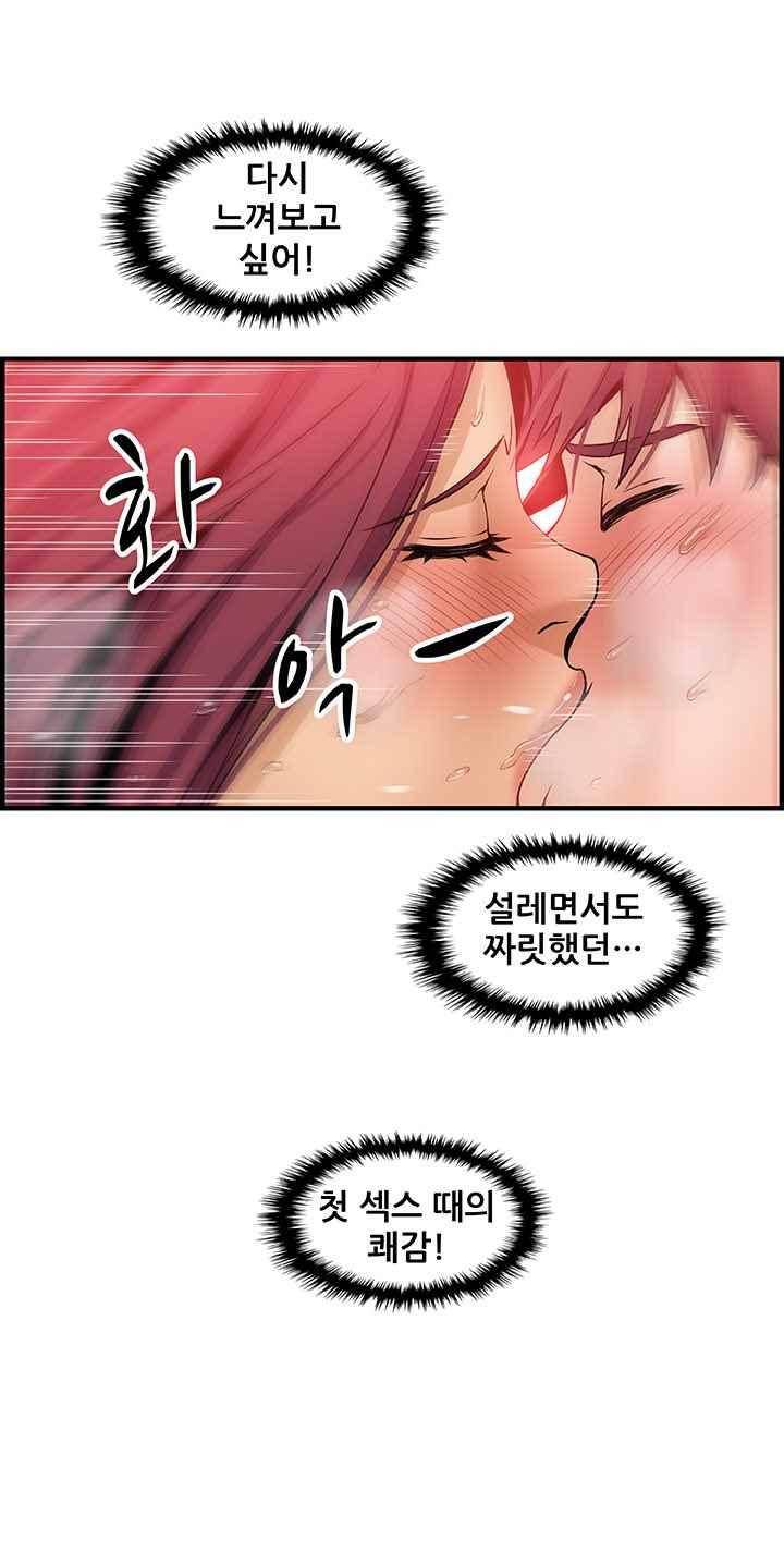 너와 나의 속사정 37화 6