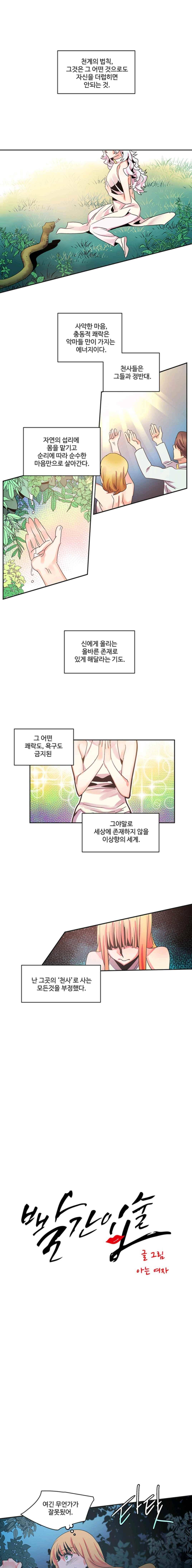 빨간입술 25화 1