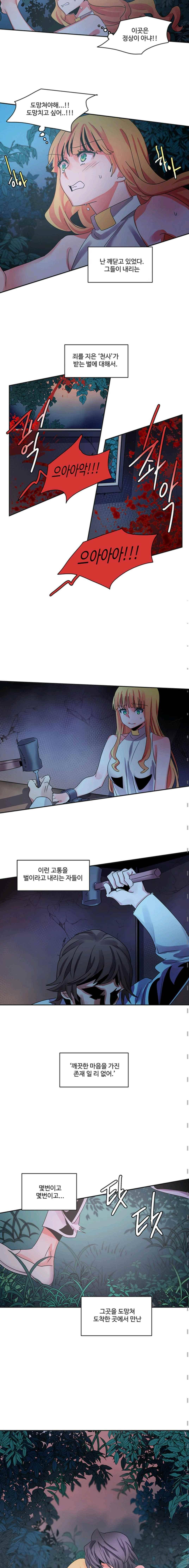 빨간입술 25화 2
