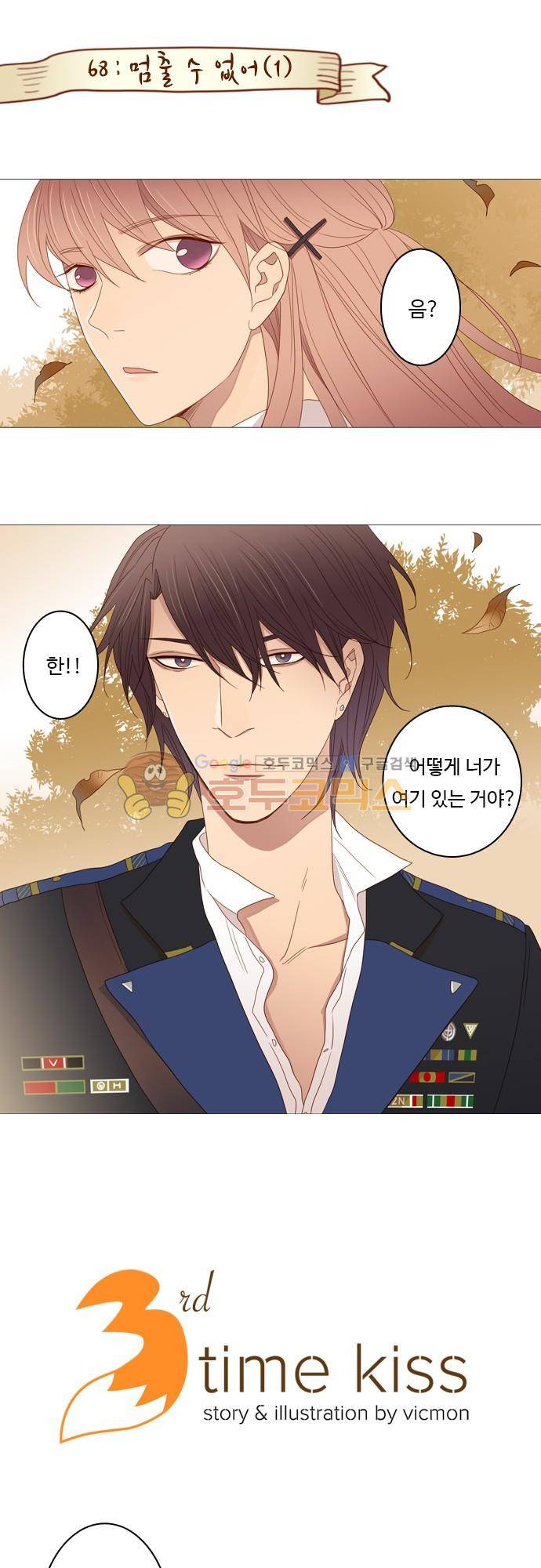 chapter 68 - 멈출 수 없어 (1) 1