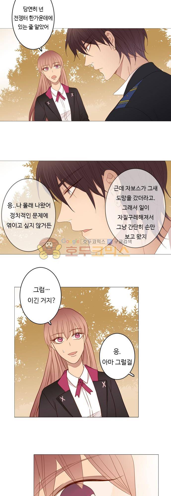 chapter 68 - 멈출 수 없어 (1) 2