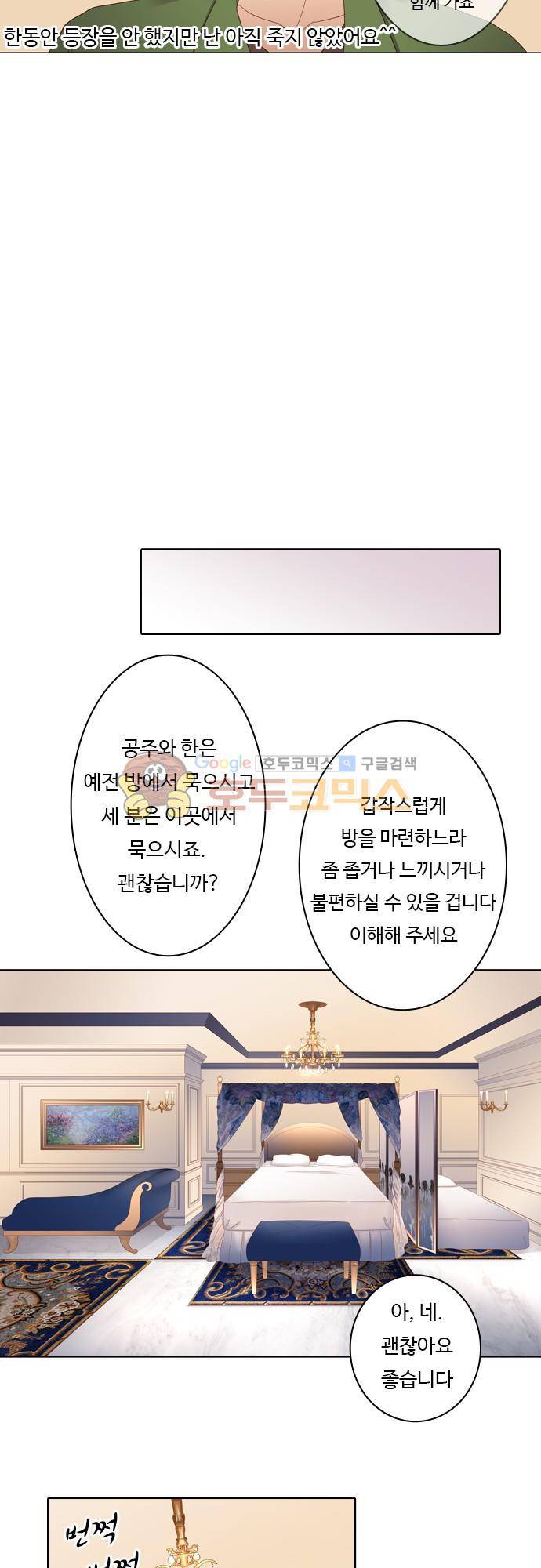chapter 68 - 멈출 수 없어 (1) 8