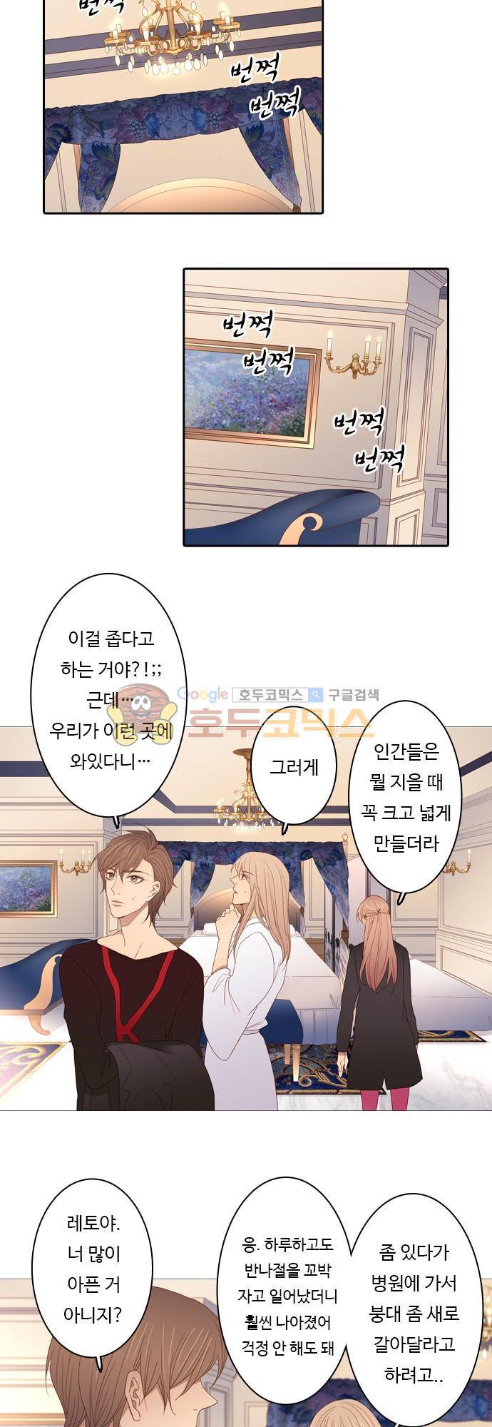 chapter 68 - 멈출 수 없어 (1) 9