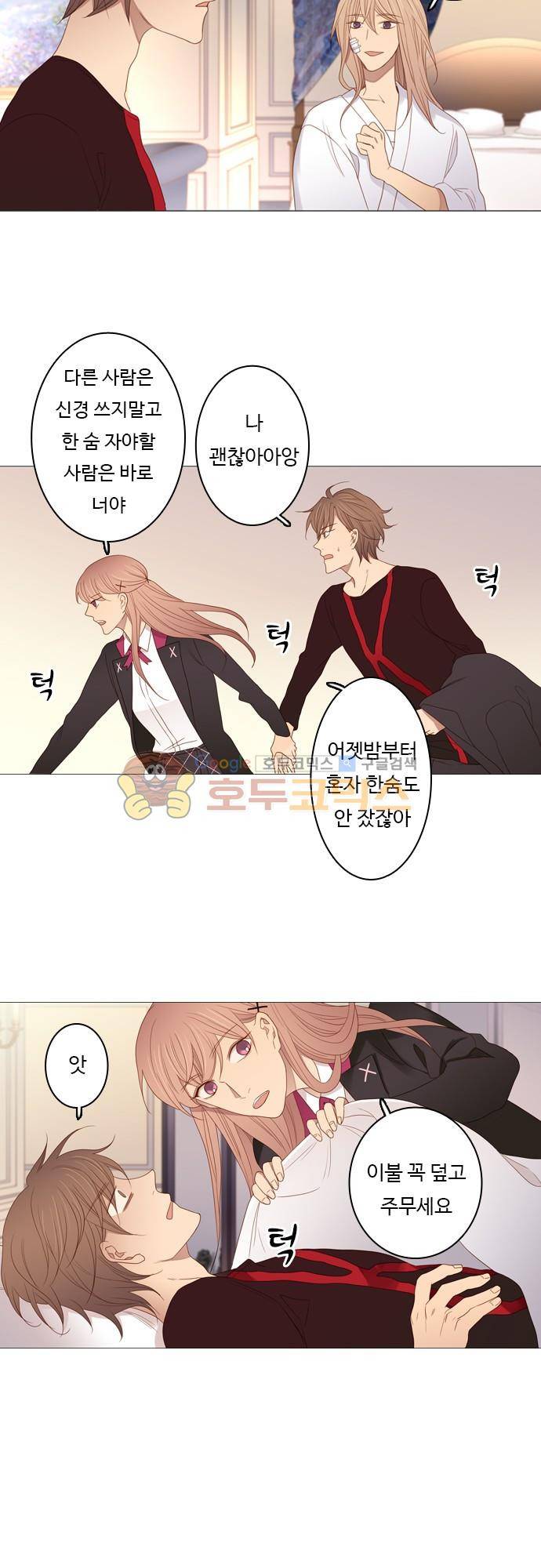 chapter 68 - 멈출 수 없어 (1) 10