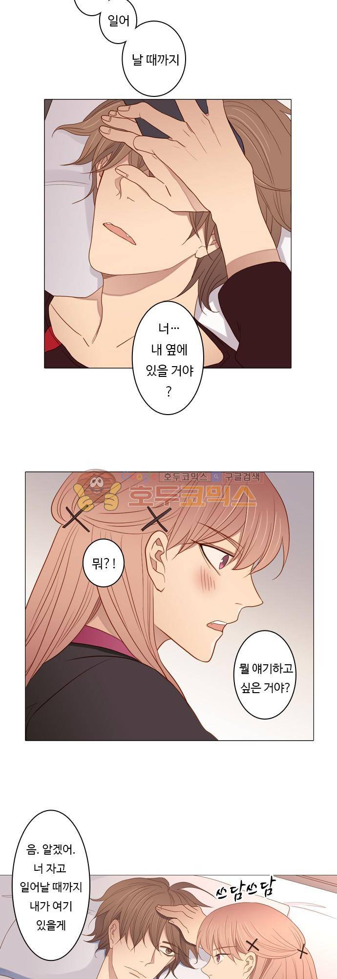 chapter 68 - 멈출 수 없어 (1) 12