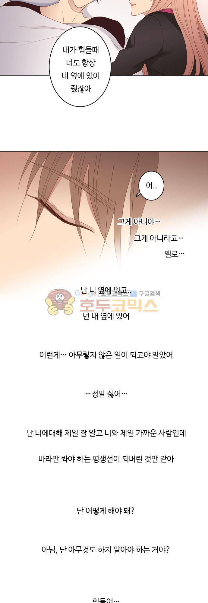 chapter 68 - 멈출 수 없어 (1) 13