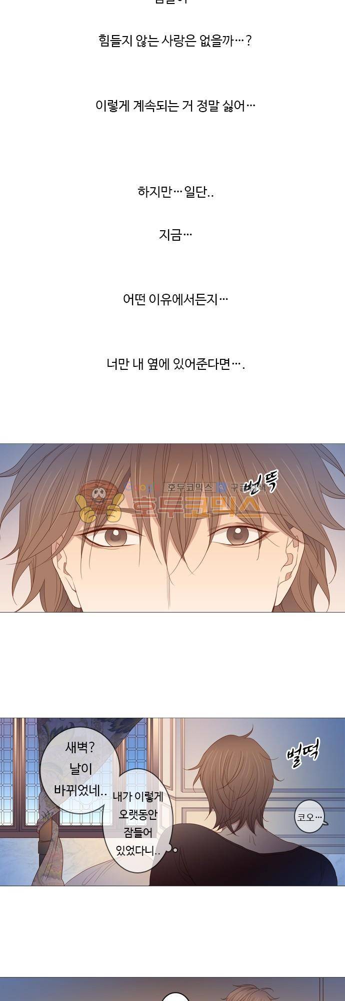 chapter 68 - 멈출 수 없어 (1) 14