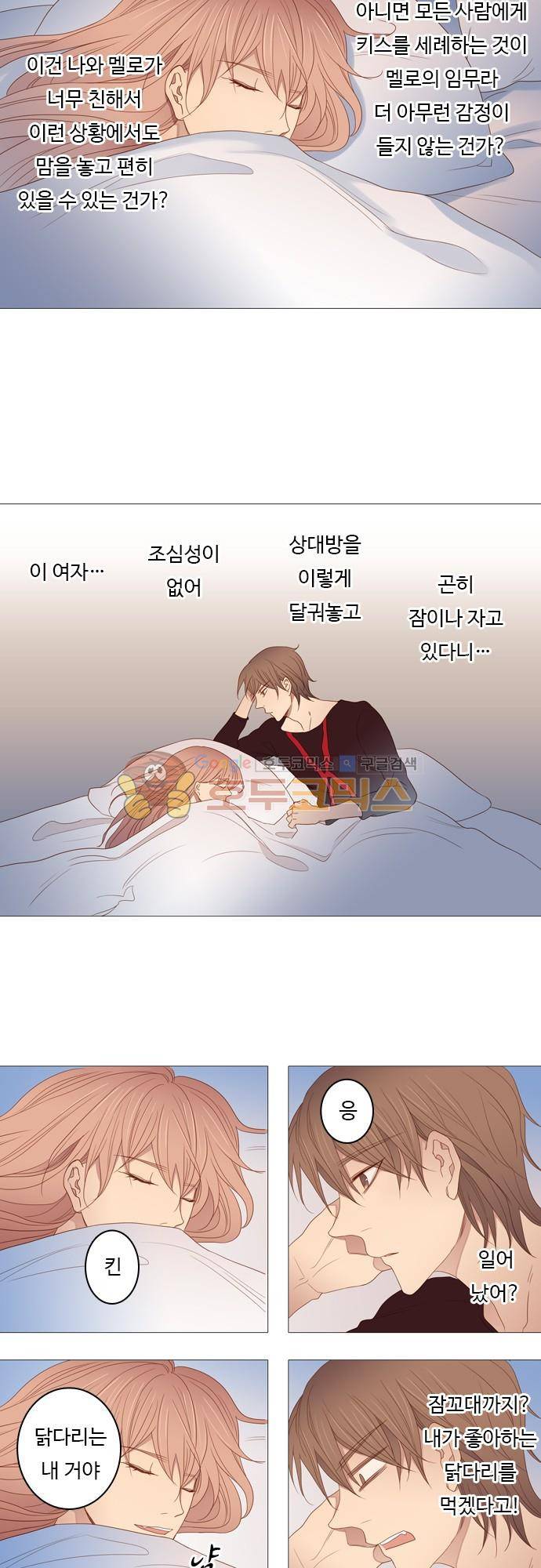 chapter 68 - 멈출 수 없어 (1) 17