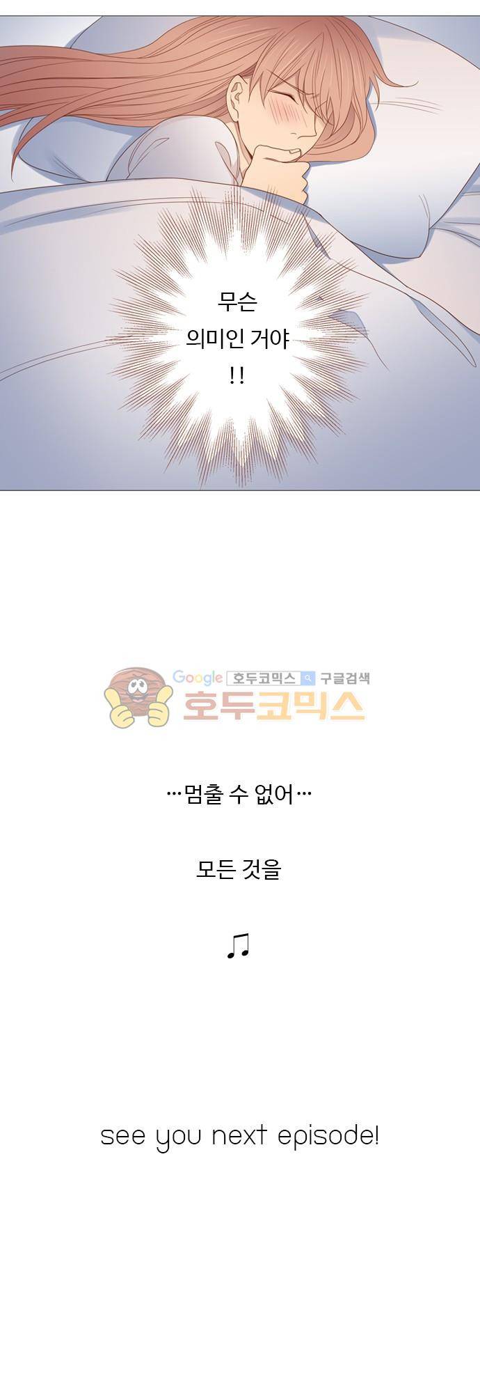 chapter 68 - 멈출 수 없어 (1) 22