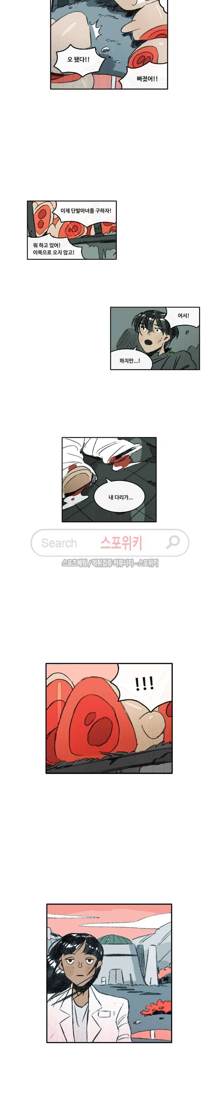 고기인간 시즌2 54화 3