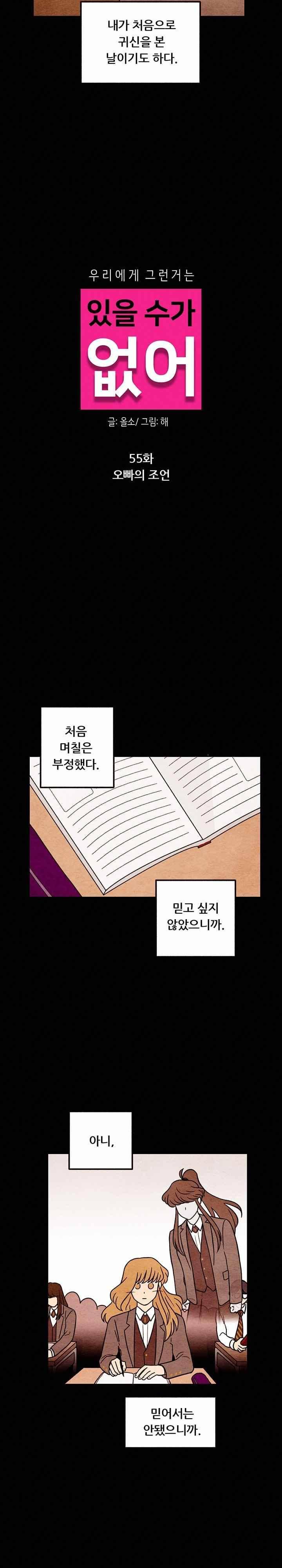 있을 수가 없어 시즌2 55화 3