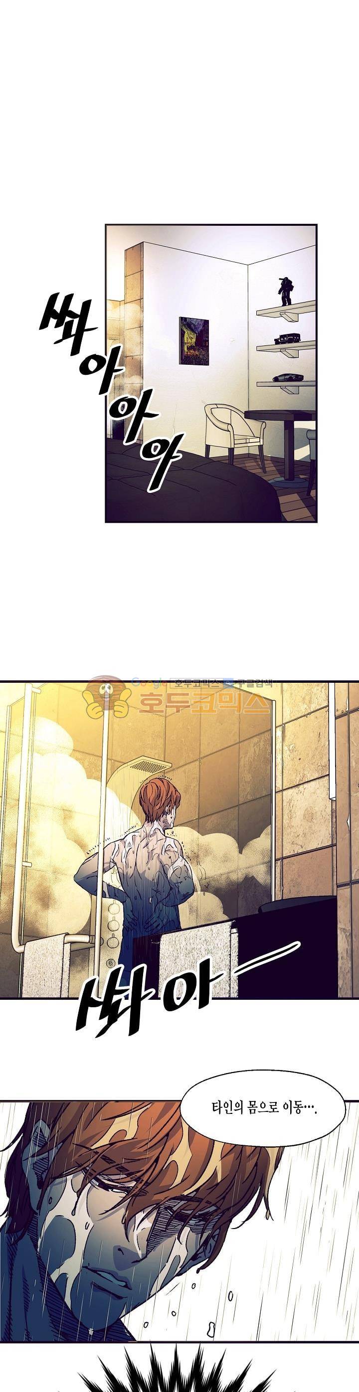다운로더 8화 1