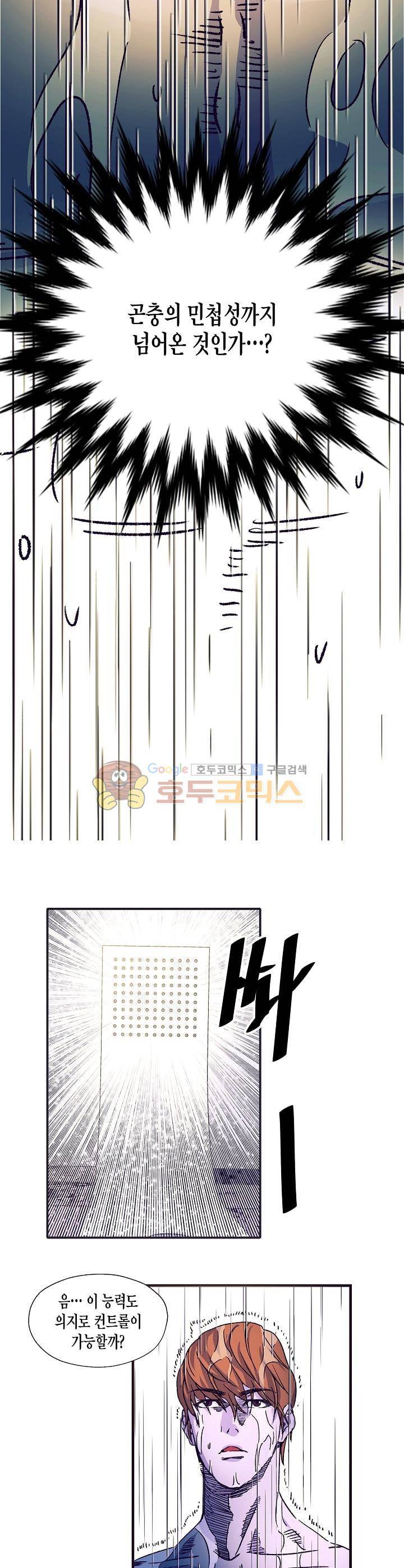 다운로더 8화 4