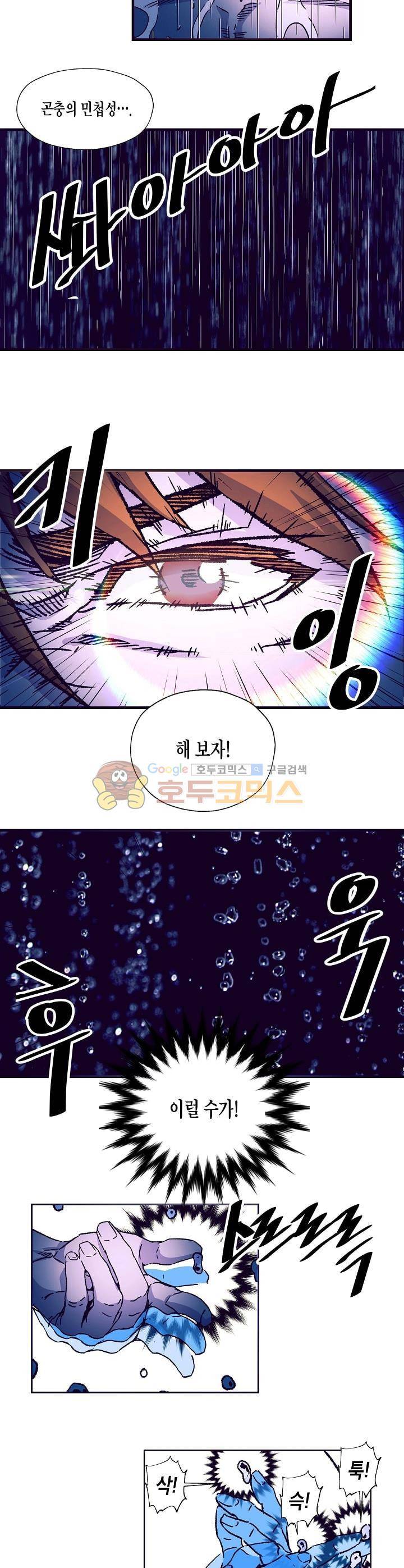 다운로더 8화 5