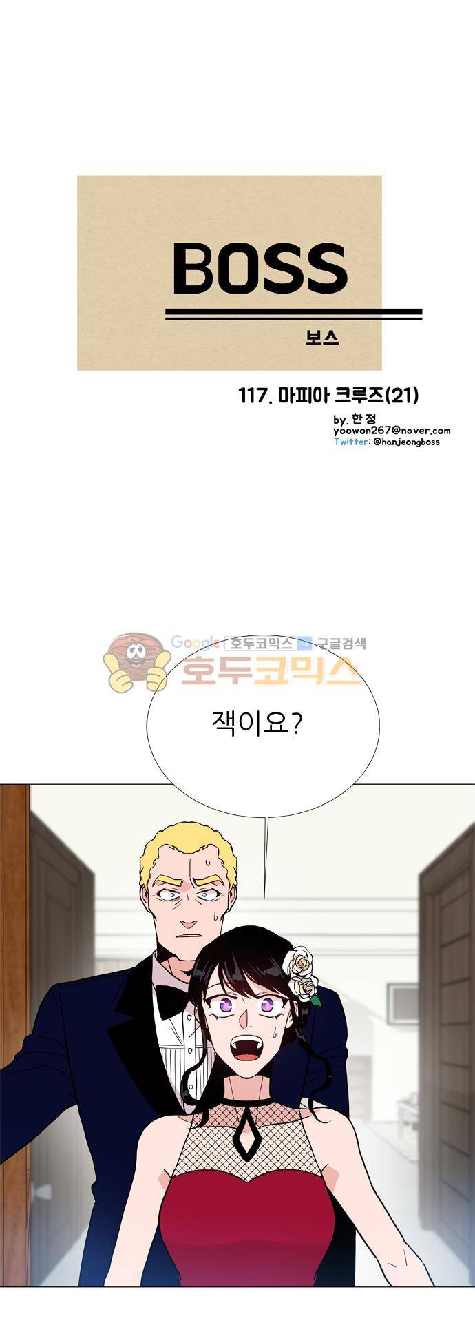 보스(BOSS) chapter 05 - 마피아 크루즈 (21) 6