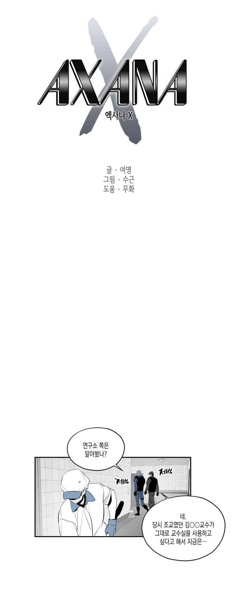 엑사나X 44화 1
