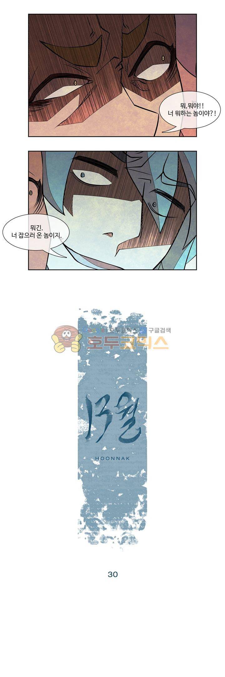 13월 30화 1