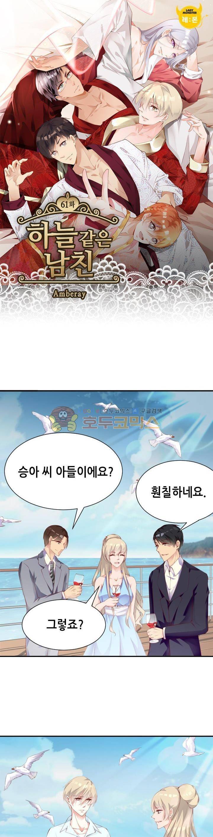 하늘 같은 남친 61화 1