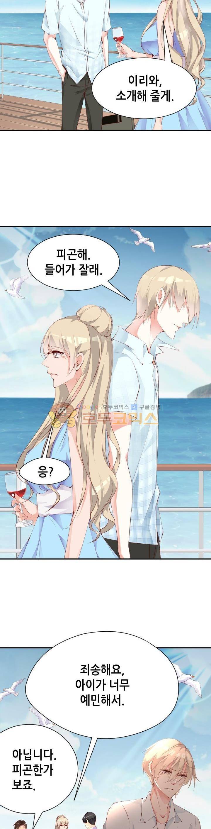 하늘 같은 남친 61화 2