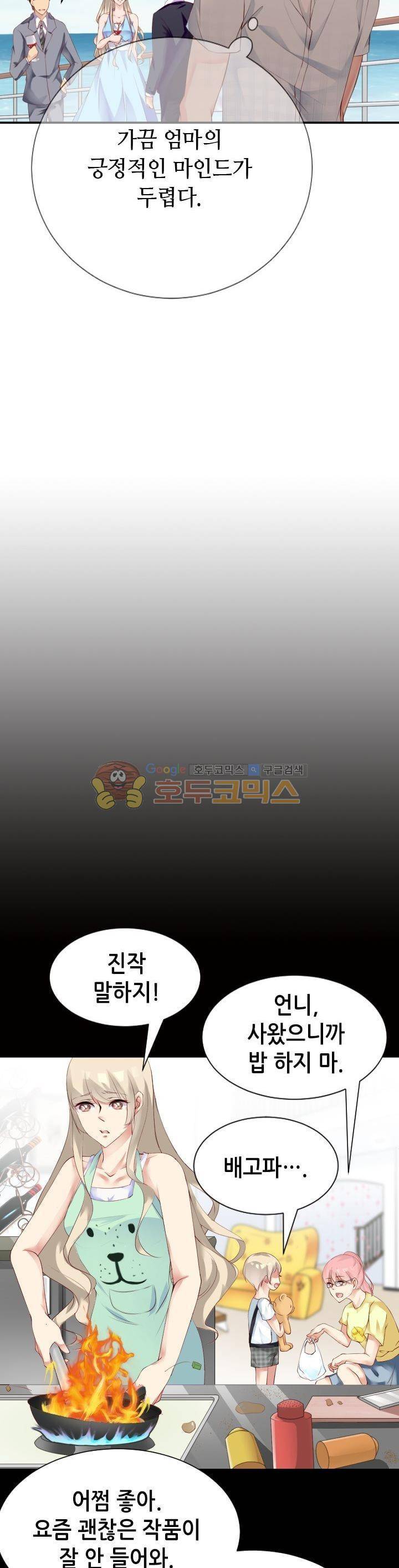 하늘 같은 남친 61화 3