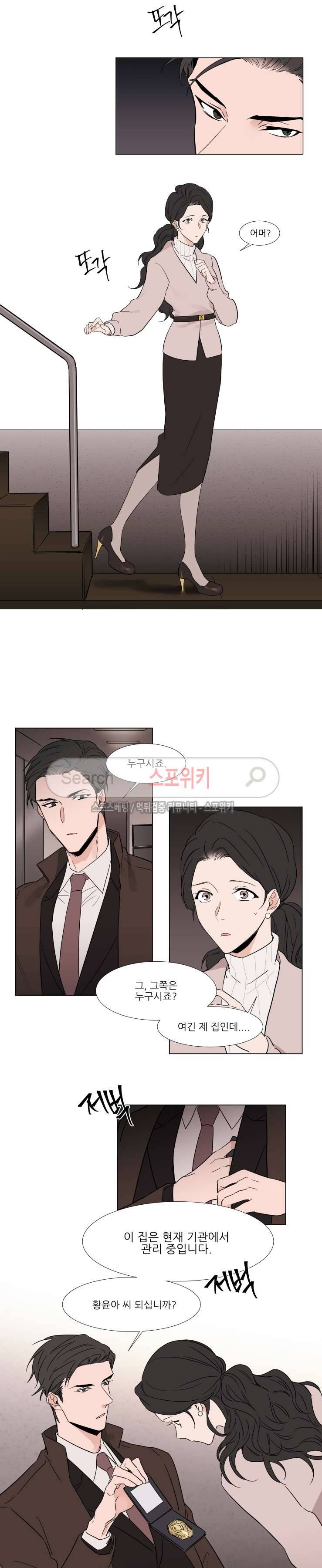 유수씨, 그건 먹으면 안됩니다! 21화 2