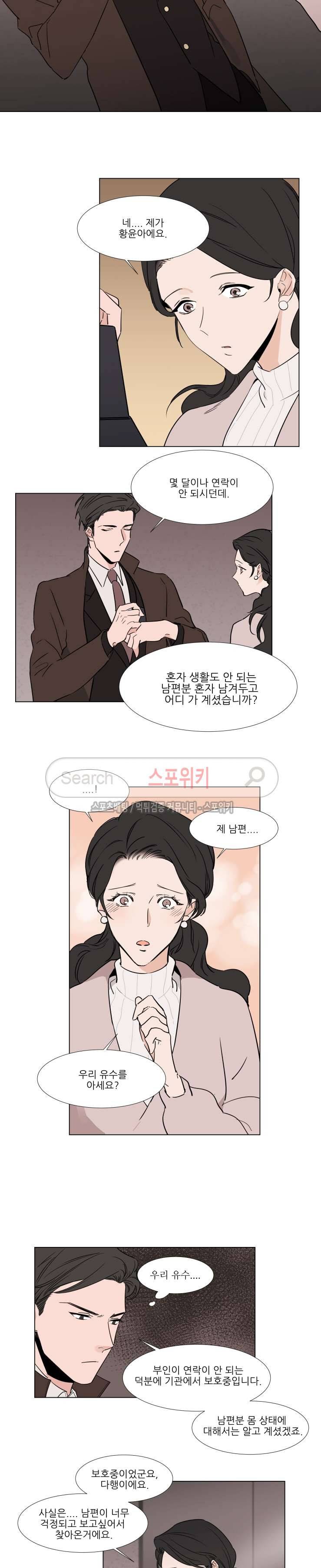 유수씨, 그건 먹으면 안됩니다! 21화 3