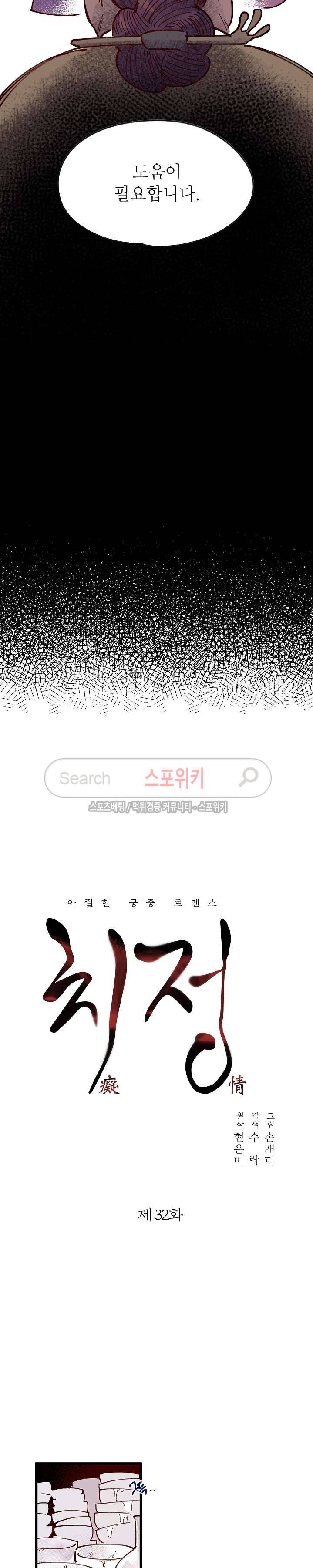 치정 32화 2