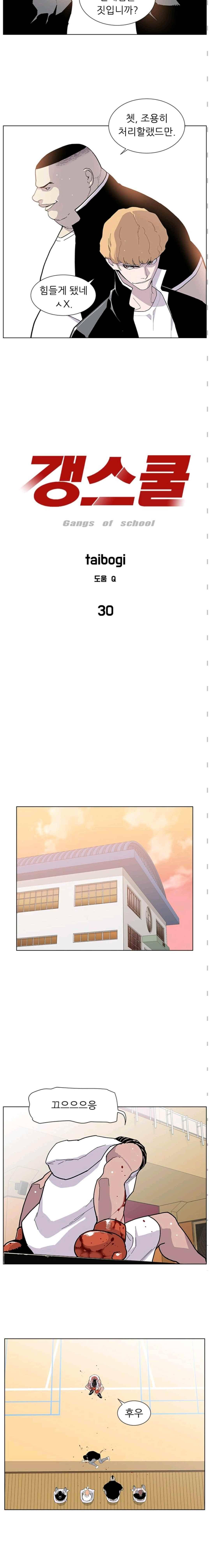 갱스쿨 30화 3