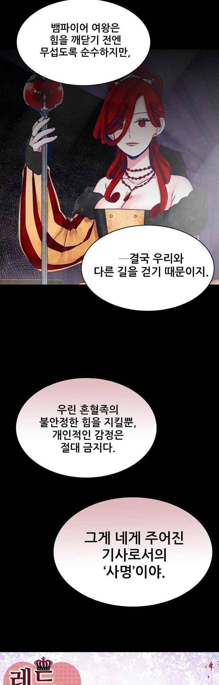 레드 허니 23화 2