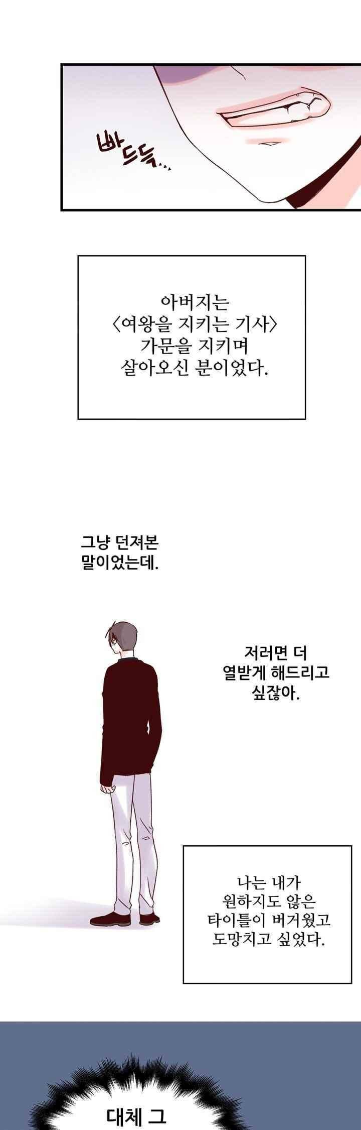 레드 허니 23화 4
