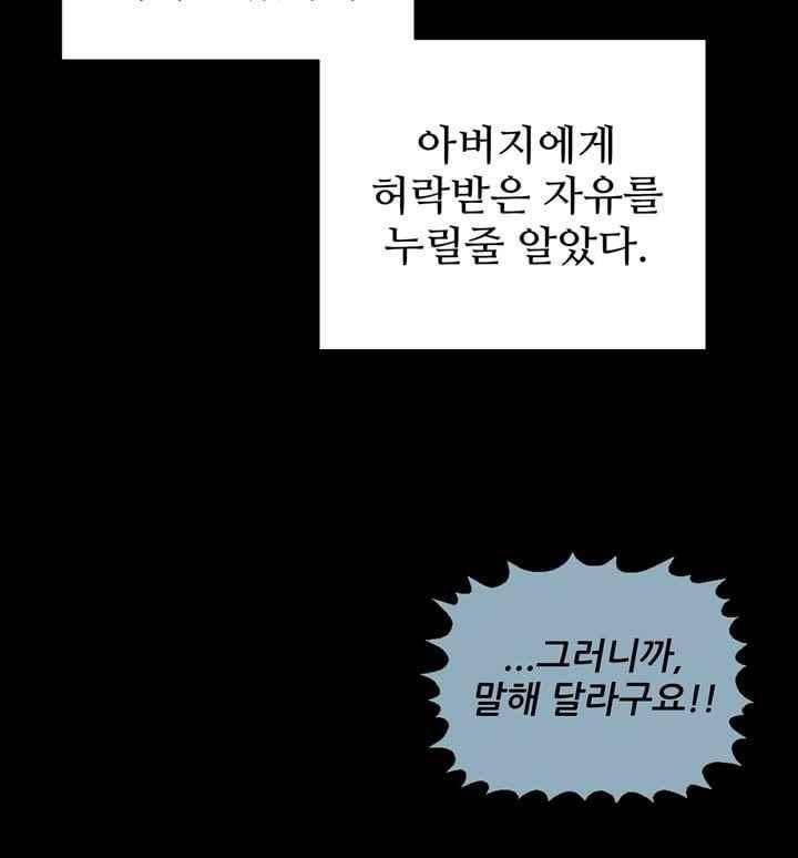 레드 허니 23화 7