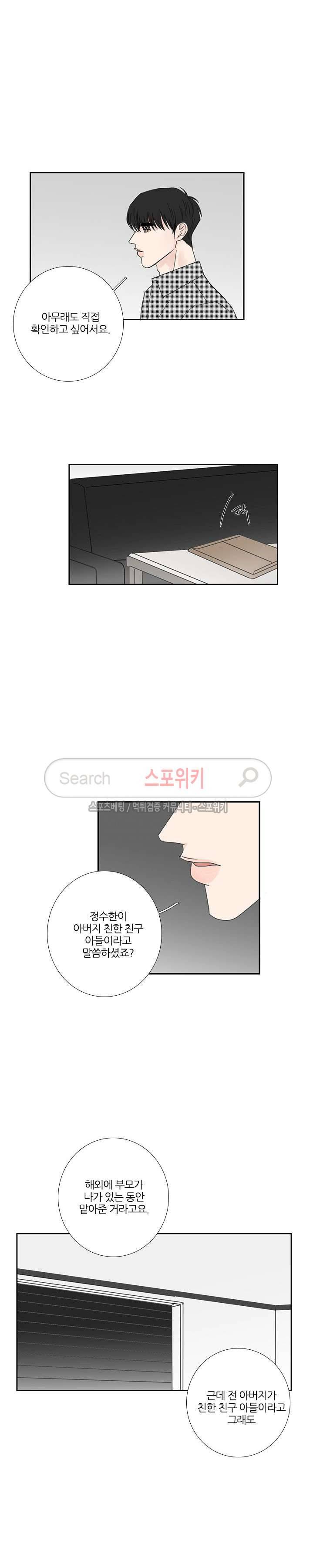 독니 23화 3