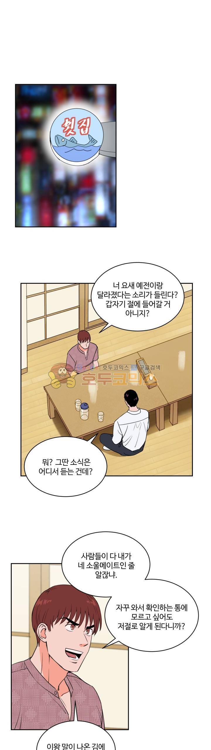 스윗 스팟 35화 - 1부 [완결] 1